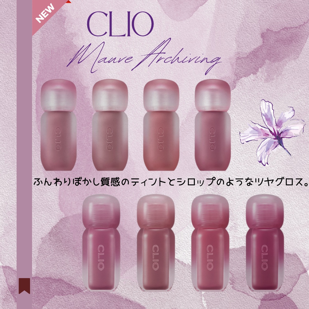 ボリュメイト グロス/CLIO/リップグロスを使ったクチコミ（1枚目）