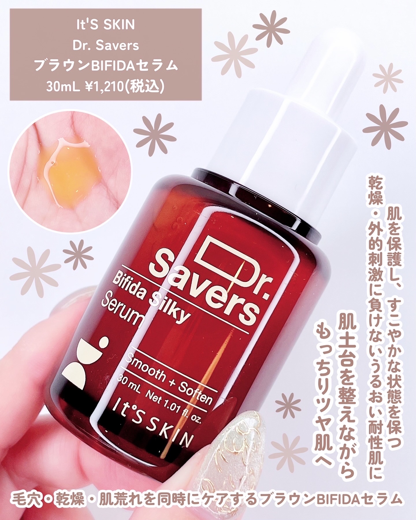 It's skinのスキンケア・基礎化粧品 ドクターセイバーズPDRNリバイタル