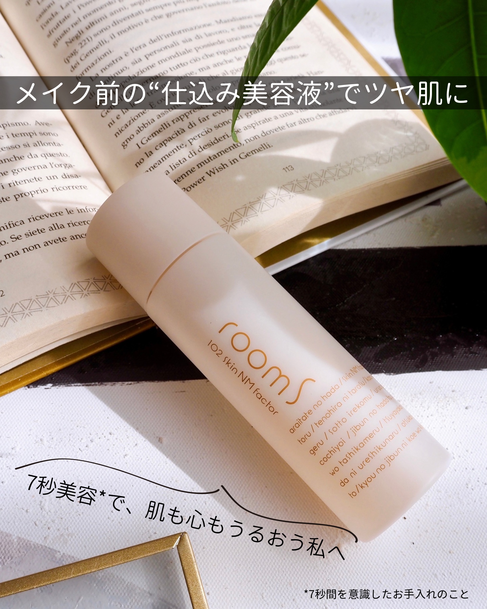 room S 102スキンNMファクタ/room S/美容液を使ったクチコミ（1枚目）