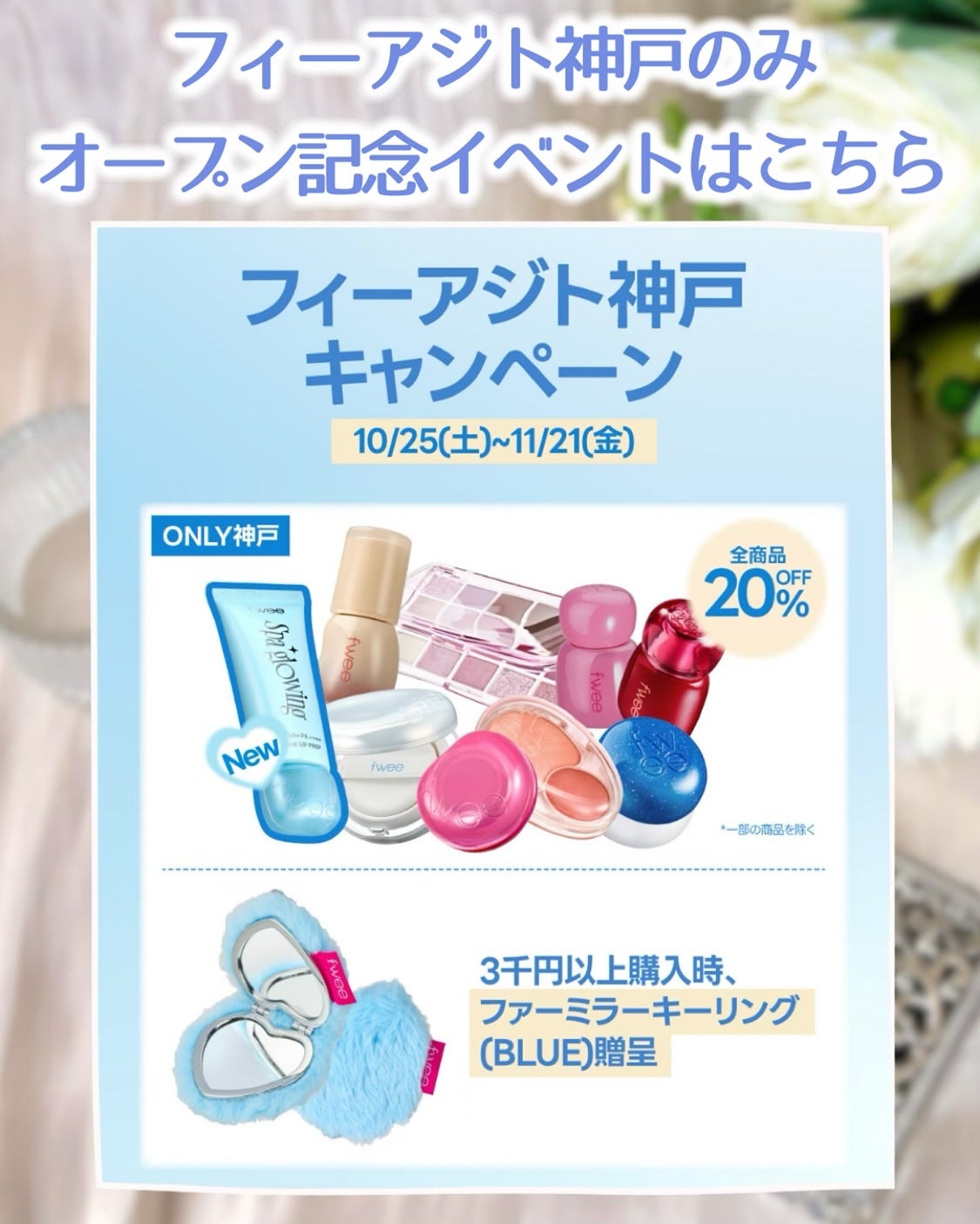 Yui on LIPS 「\なんと神戸にもフィーアジトが登場/2025年10月25日(土..」(5枚目)