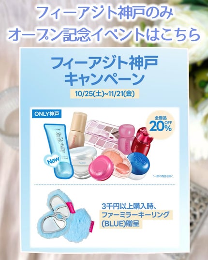 Yui on LIPS 「\なんと神戸にもフィーアジトが登場/2025年10月25日(土..」(5枚目)