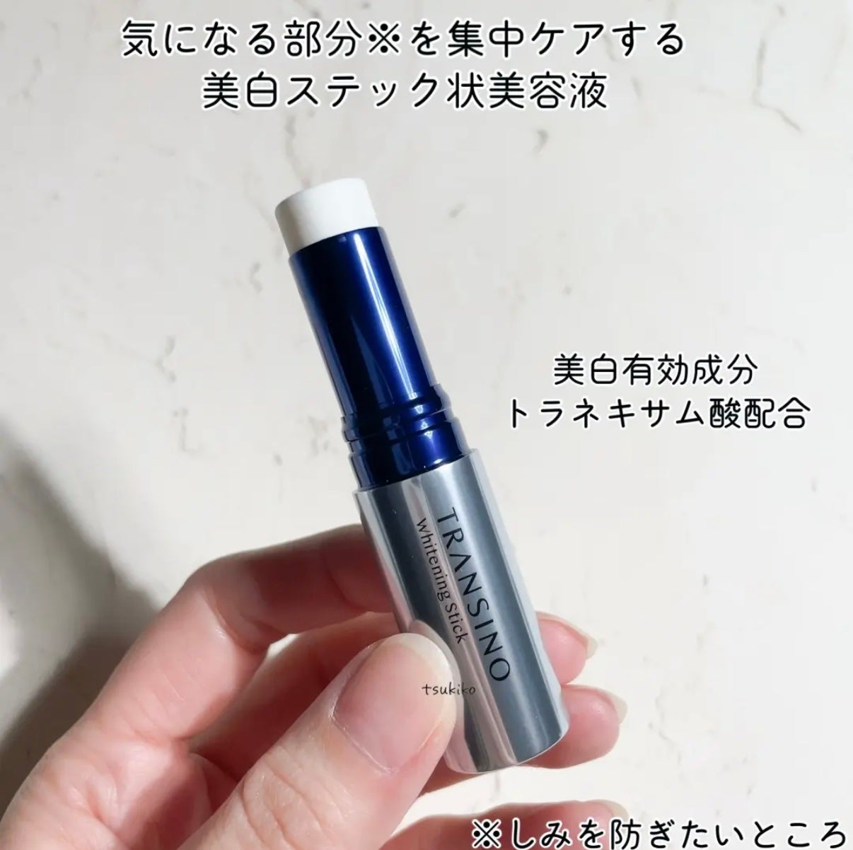 薬用ホワイトニングスティック/トランシーノ/美容液を使ったクチコミ(3枚目)