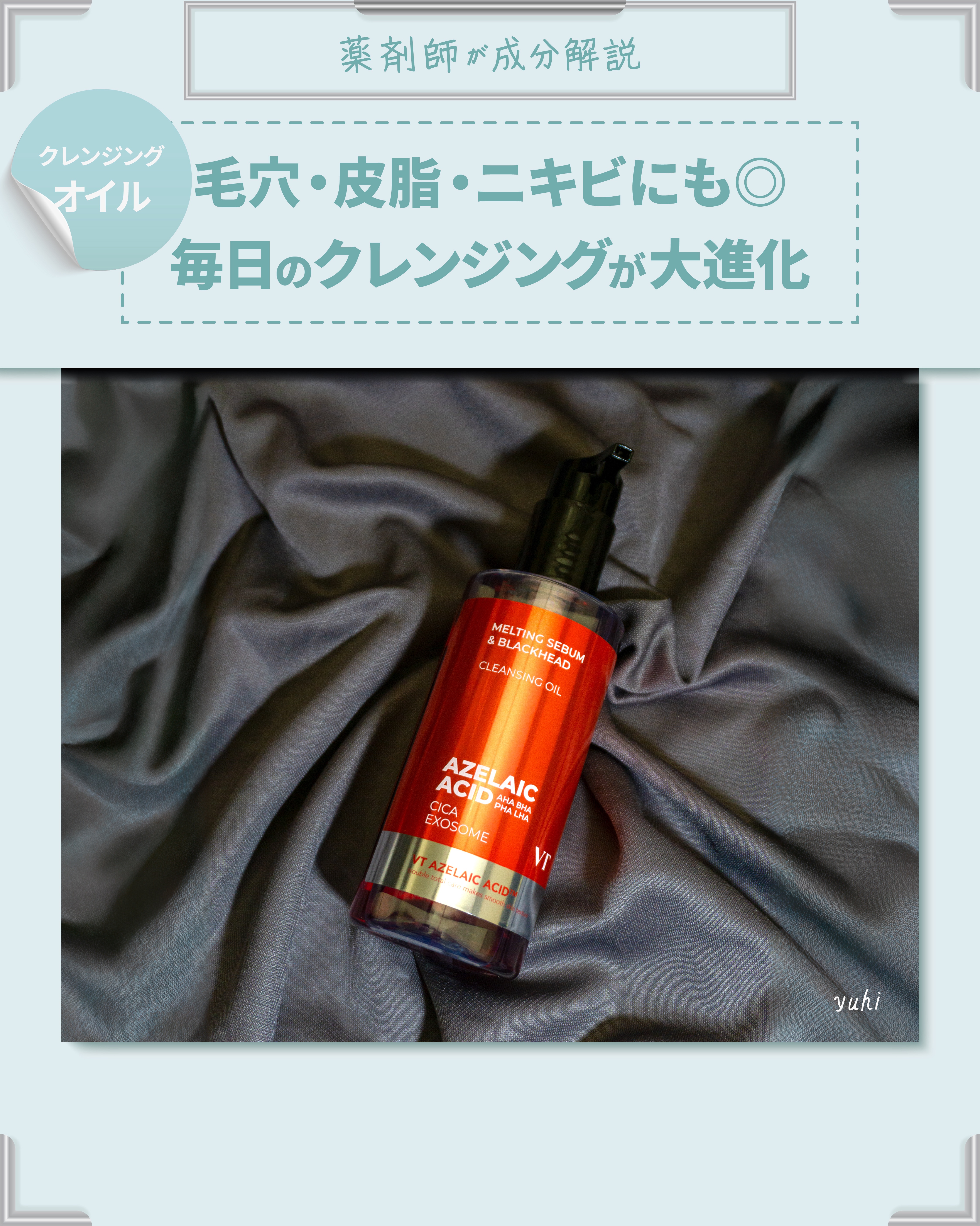 AZケア クレンジングオイル/VT/オイルクレンジングを使ったクチコミ（1枚目）