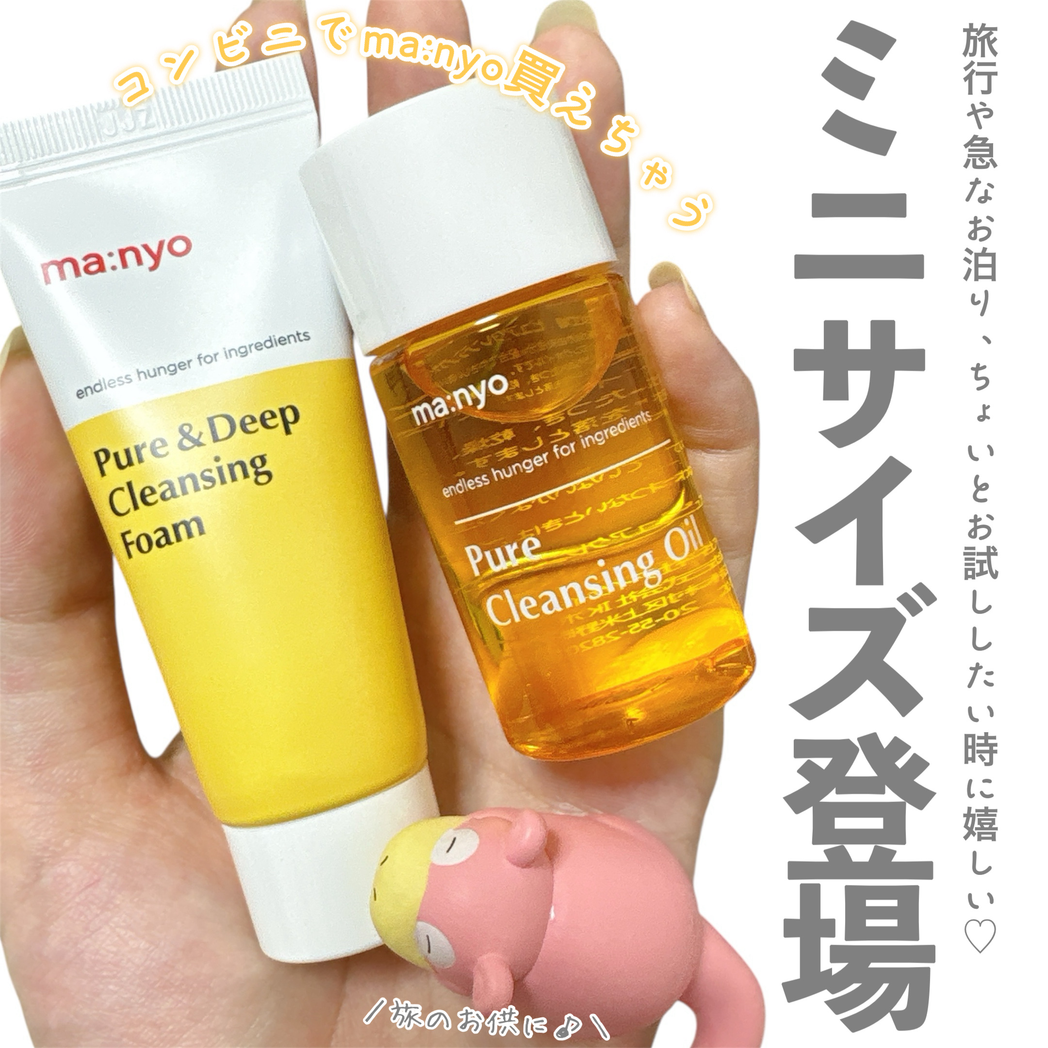 manyo　ピュアクレンジングトラベルキット/manyo/トライアルキットを使ったクチコミ（1枚目）