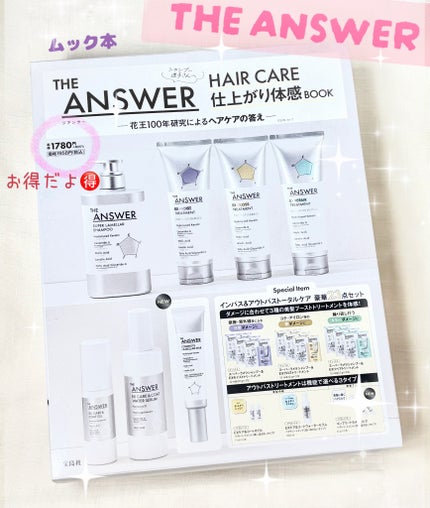 THE ANSWER スーパーラメラシャンプー&EXモイストトリートメント お試し容量ペア/THE ANSWER/市販シャンプーを使ったクチコミ(1枚目)