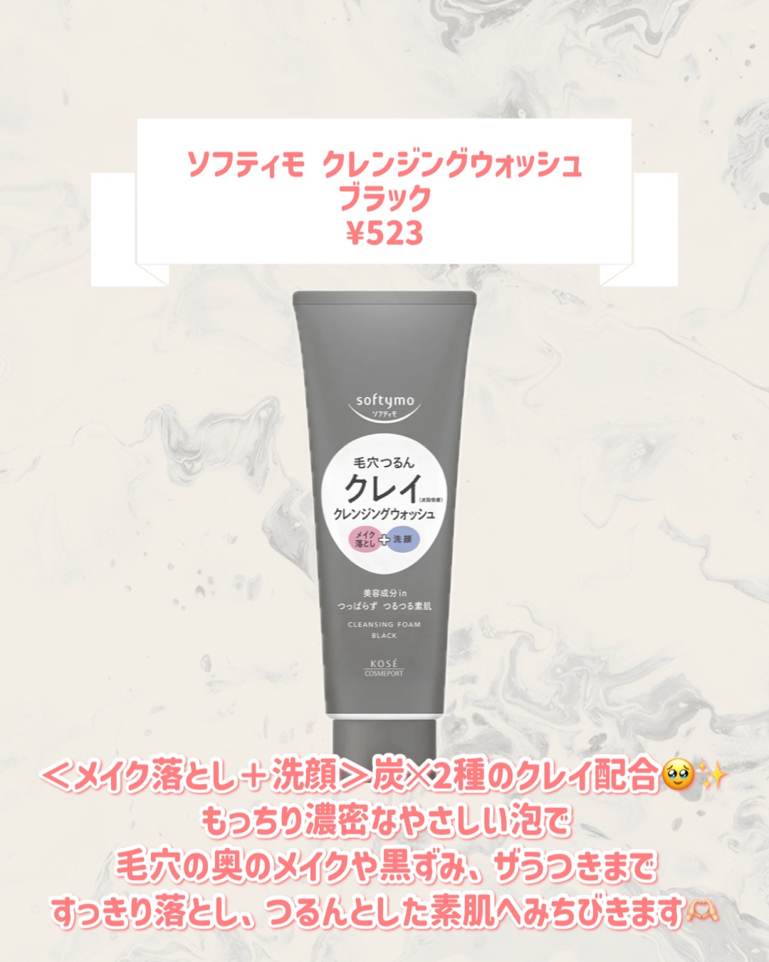 ソフティモ クレンジングウォッシュ（ブラック）/ソフティモ/クレンジングクリームを使ったクチコミ（2枚目）
