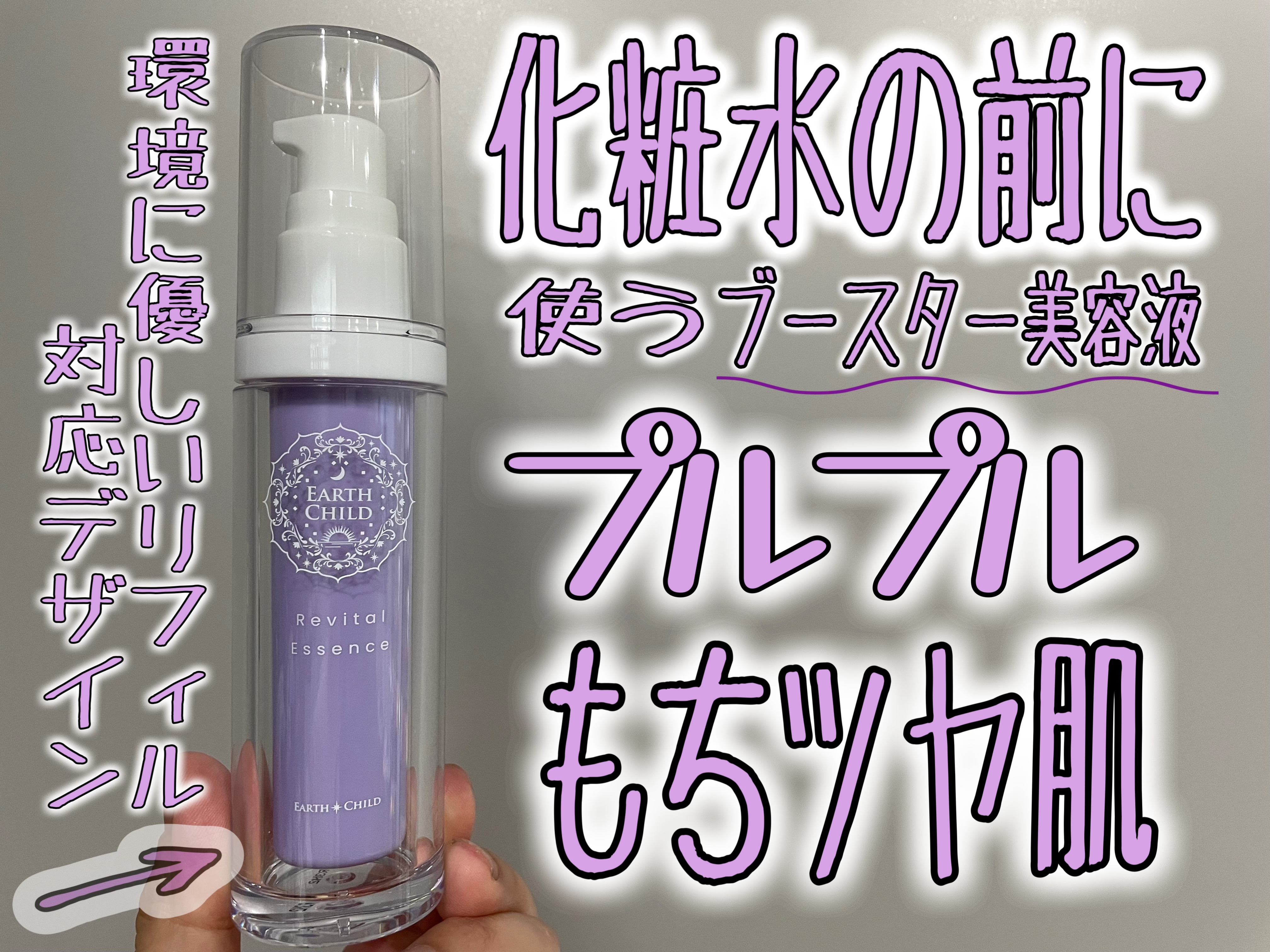 リバイタル エッセンス/EARTHCHILD/美容液を使ったクチコミ（1枚目）