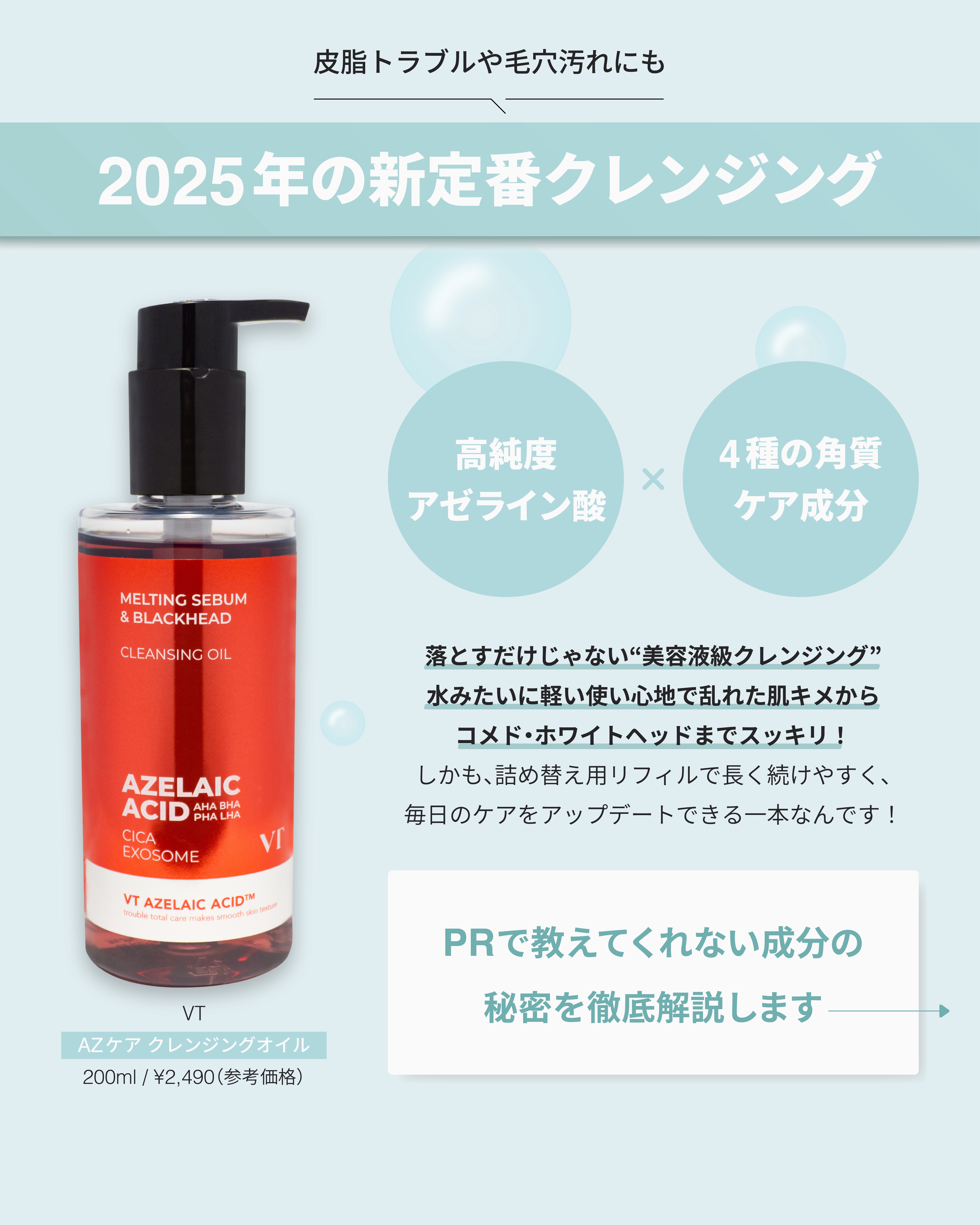 AZケア クレンジングオイル/VT/オイルクレンジングを使ったクチコミ（2枚目）