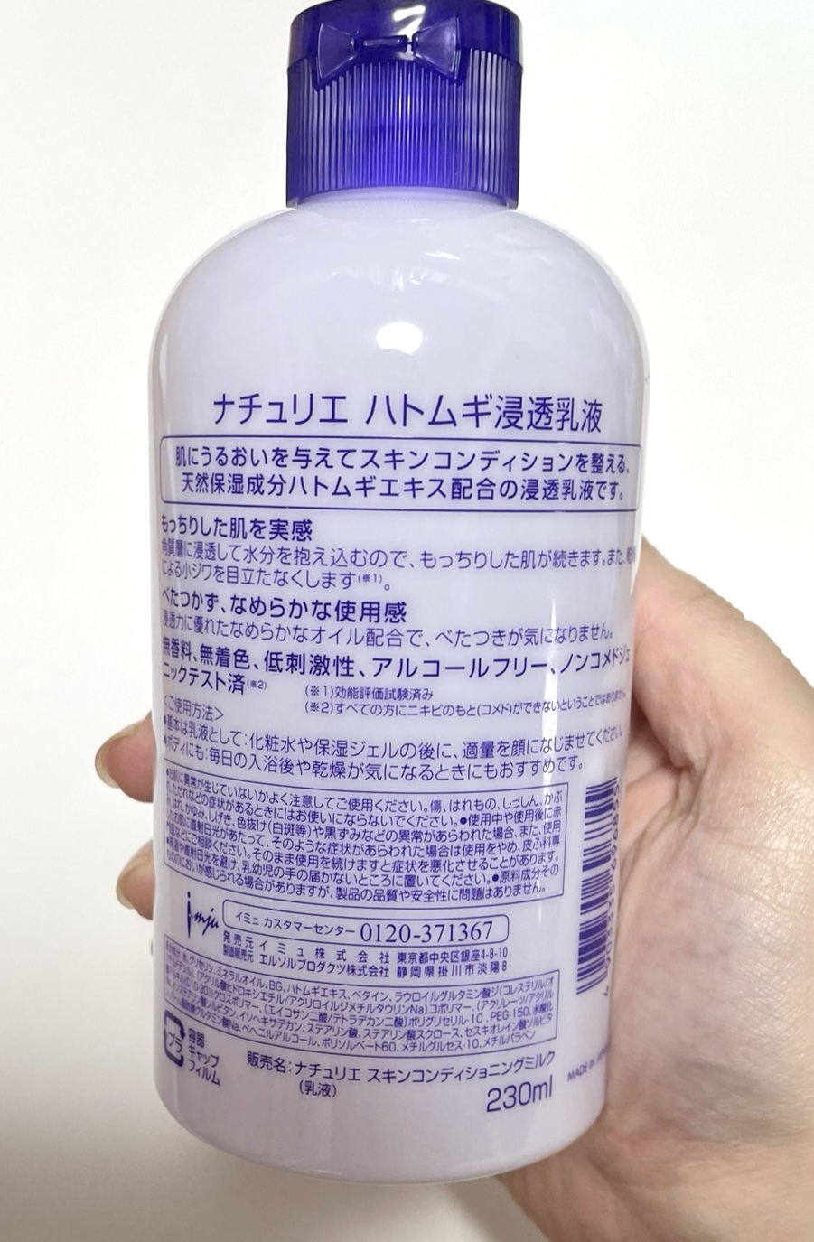 ハトムギ浸透乳液(ナチュリエ スキンコンディショニングミルク)/ナチュリエ/乳液を使ったクチコミ（2枚目）