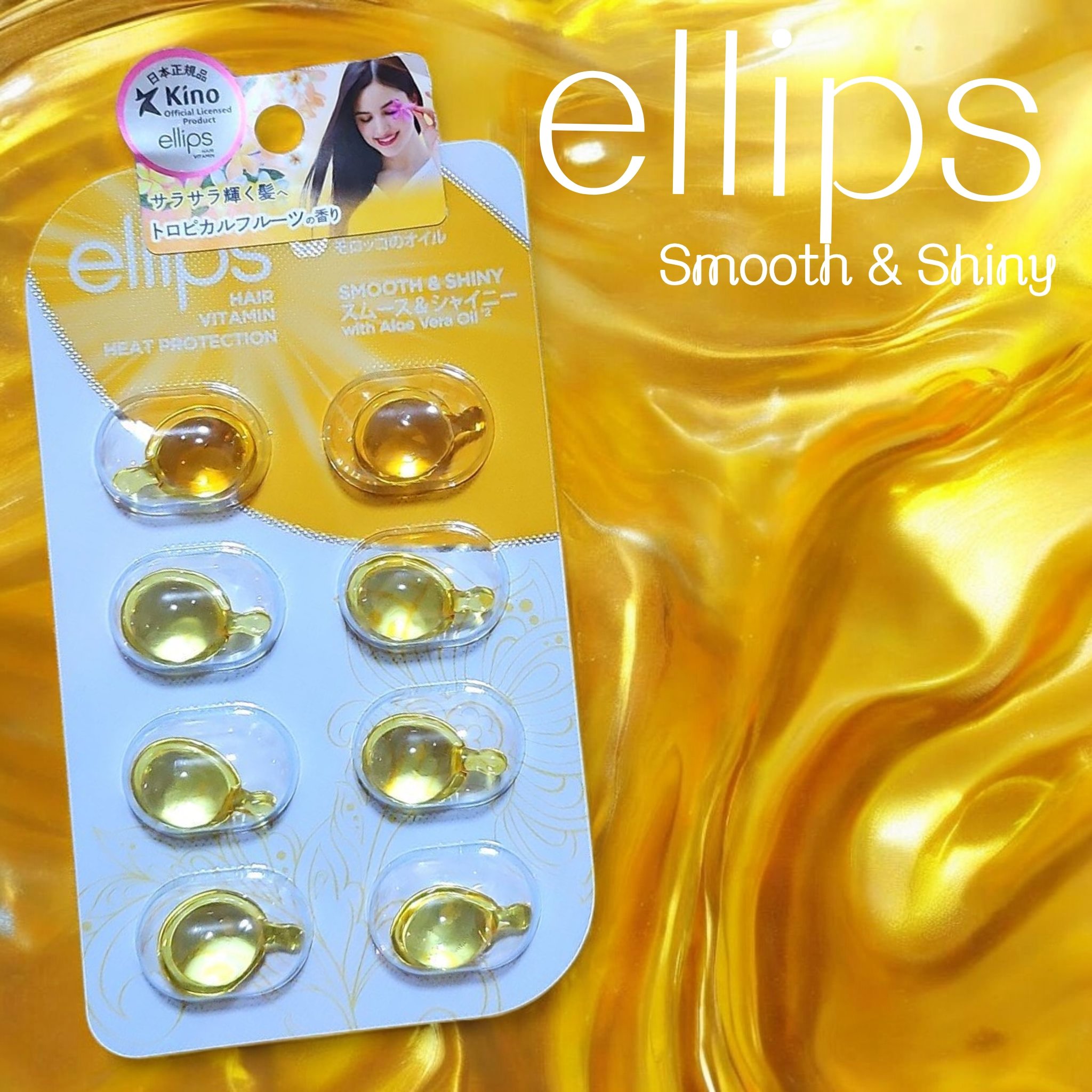 ヘアーオイル【スムース＆シャイニー】/ellips/ヘアオイルを使ったクチコミ（1枚目）