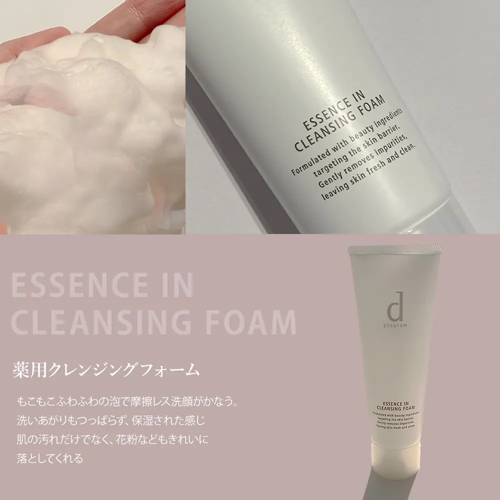 エッセンスイン クレンジングフォーム/d プログラム/洗顔フォームを使ったクチコミ（3枚目）