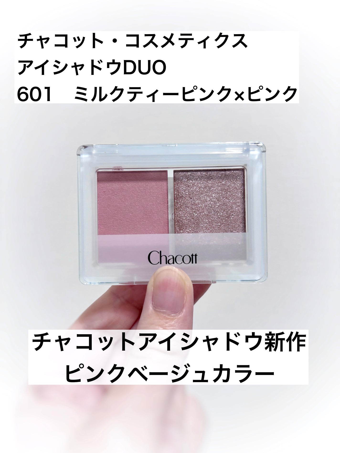 アイシャドウDUO/チャコット・コスメティクス/アイシャドウパレットを使ったクチコミ(1枚目)