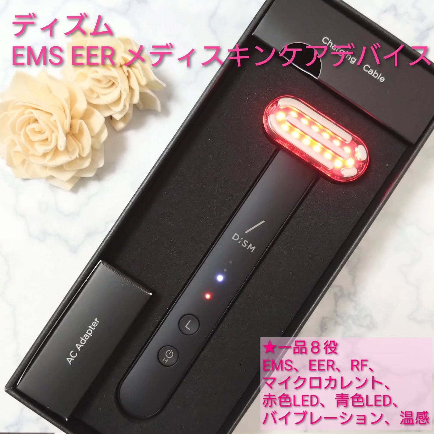 ディズム EMS EER メディスキンケアデバイス/DISM/美顔器・マッサージを使ったクチコミ(1枚目)
