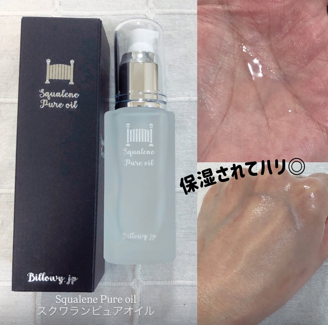 スクワランピュアオイル/Billowy/フェイスオイルを使ったクチコミ（2枚目）