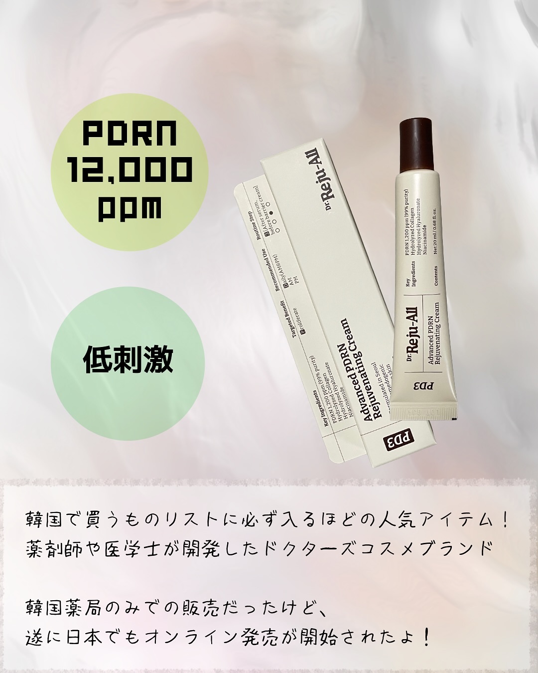 アドバンスト PDRN リジュビネイティング クリーム /Dr.Reju-All/フェイスクリームを使ったクチコミ（2枚目）