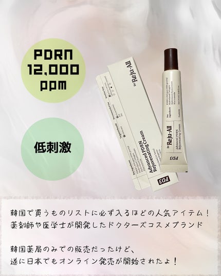 アドバンスト PDRN リジュビネイティング クリーム /Dr.Reju-All/フェイスクリームを使ったクチコミ(2枚目)