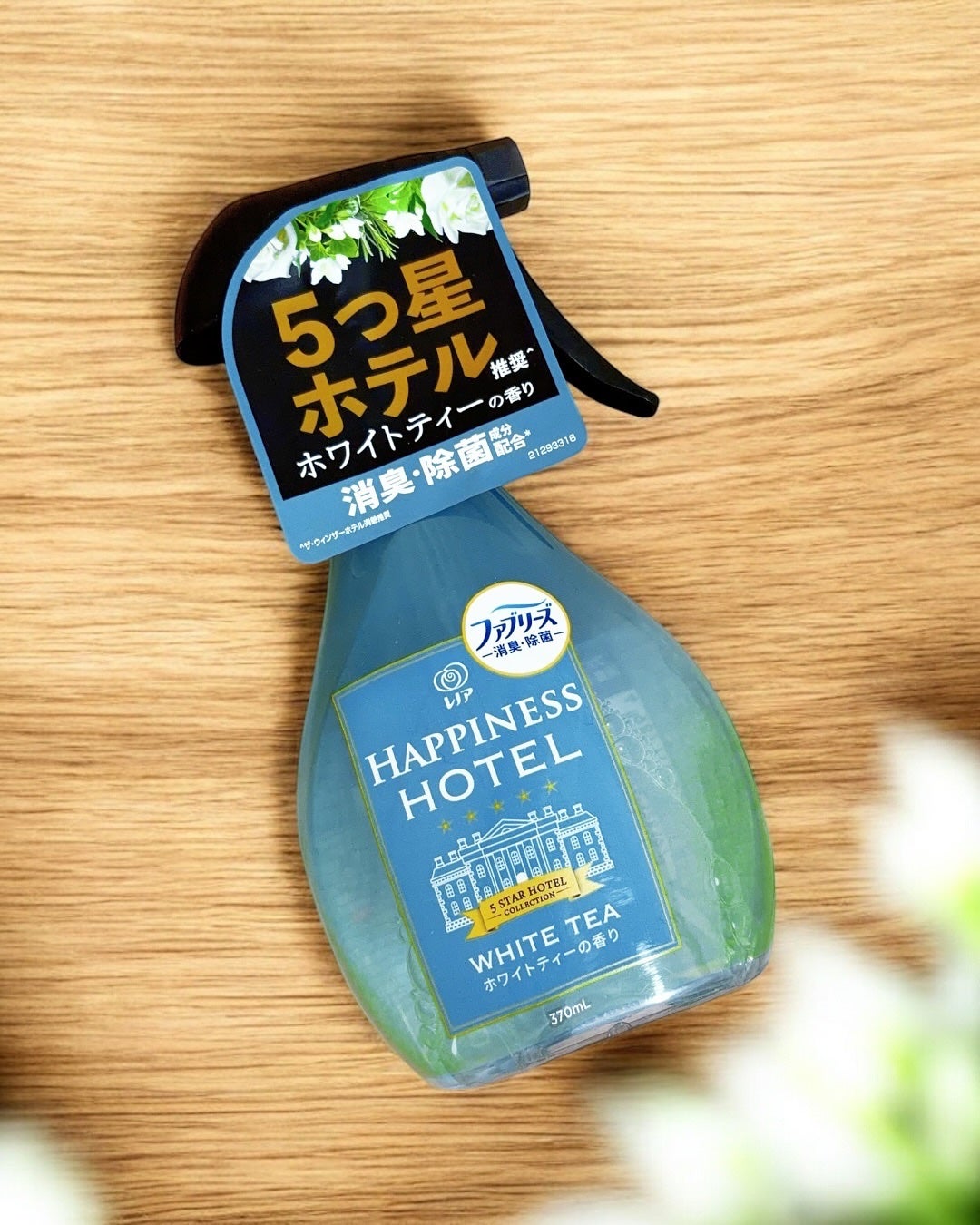 ハピネスミスト ホワイトティーの香り/ファブリーズ/ファブリックミストを使ったクチコミ(3枚目)