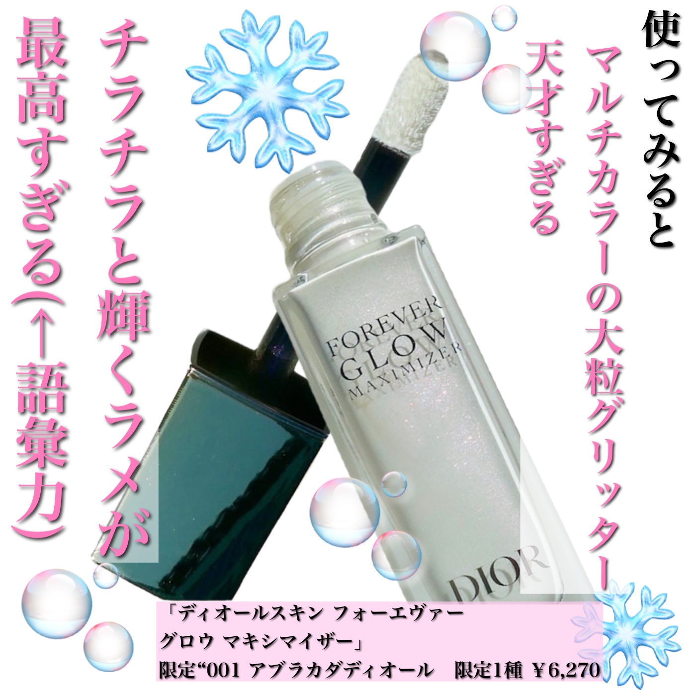 ディオールスキン フォーエヴァー グロウ マキシマイザー/Dior/ハイライトを使ったクチコミ（3枚目）