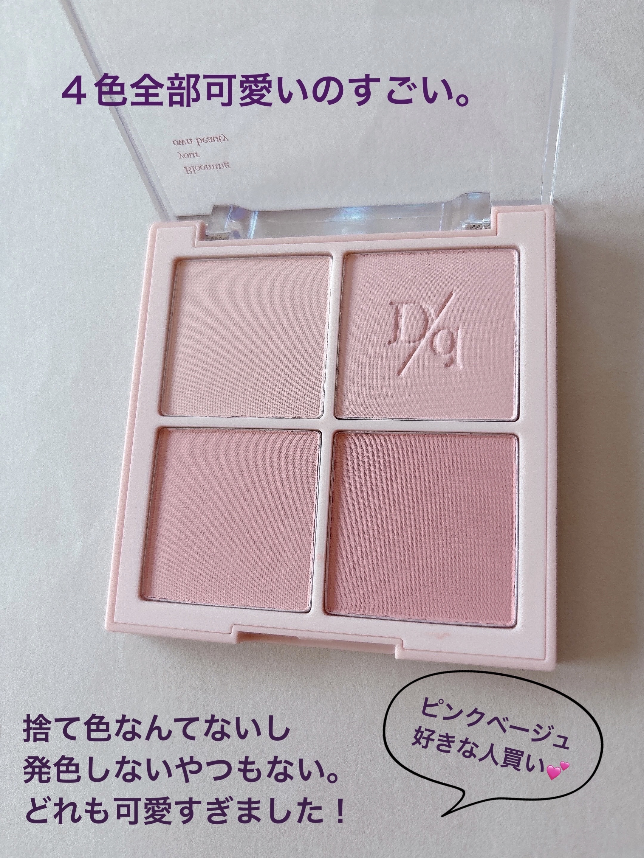 ブレンディングムードチーク/dasique/パウダーチークを使ったクチコミ（2枚目）