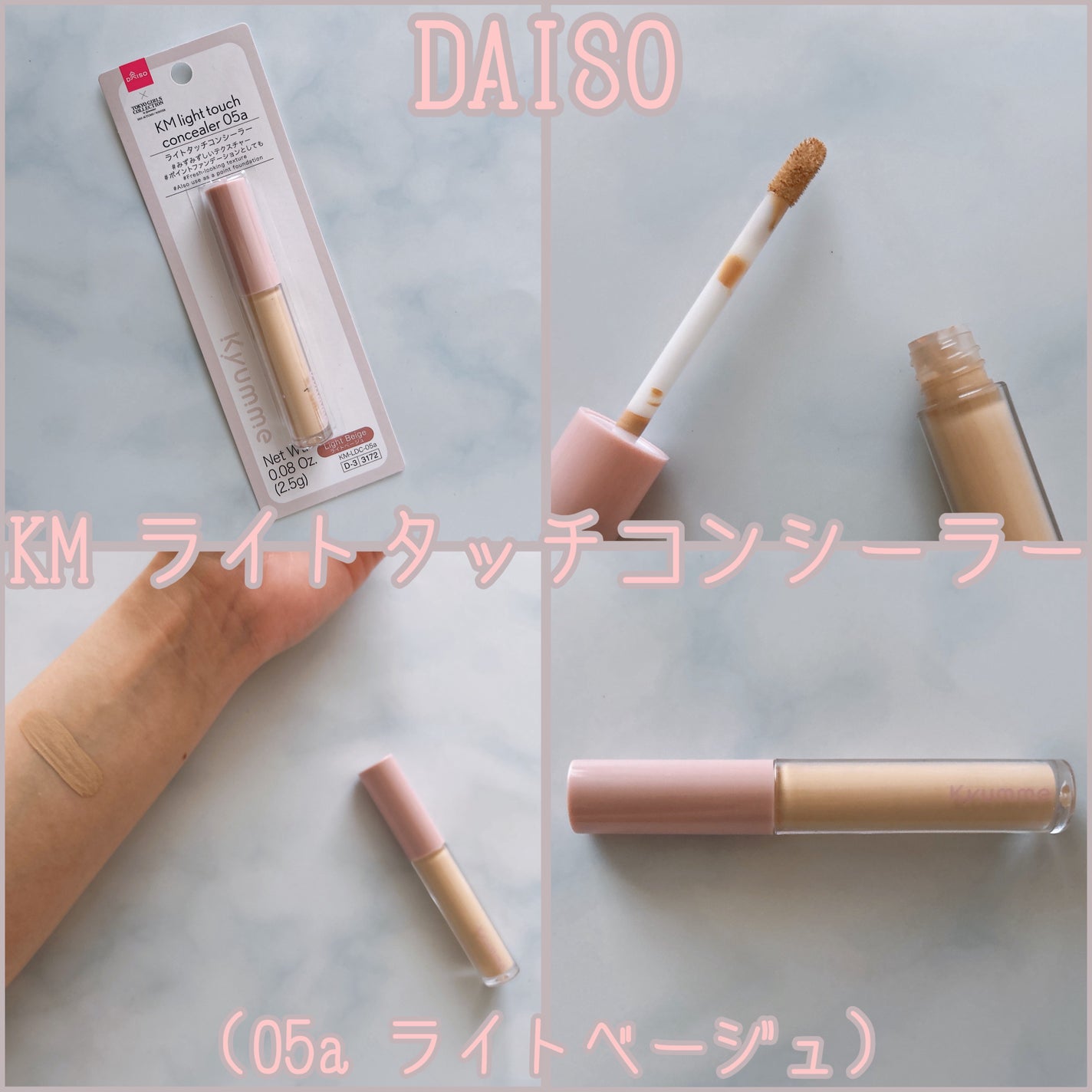 KM ライトタッチコンシーラー/DAISO/リキッドコンシーラーを使ったクチコミ(1枚目)