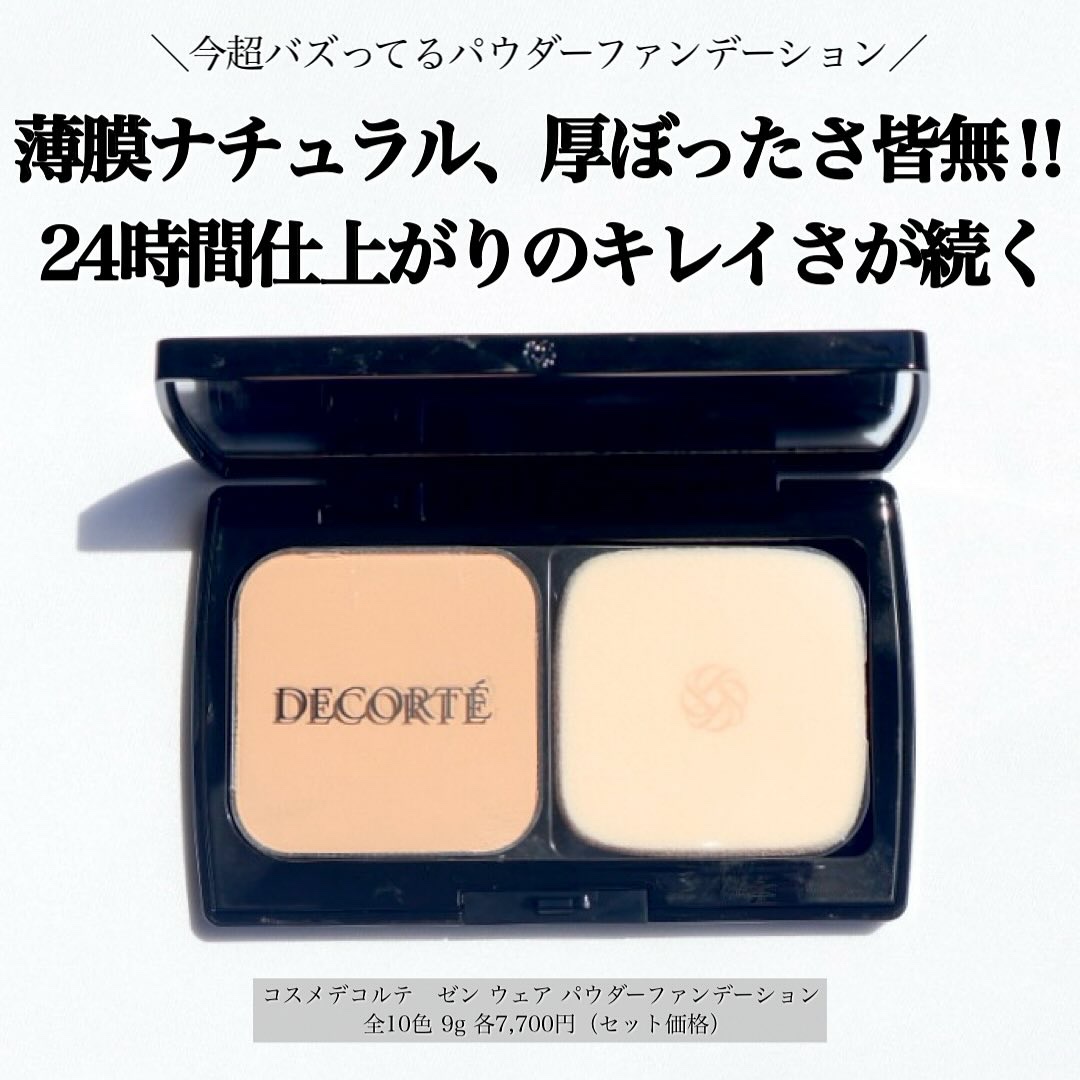 ゼン ウェア パウダーファンデーション/DECORTÉ/パウダーファンデーションを使ったクチコミ（2枚目）