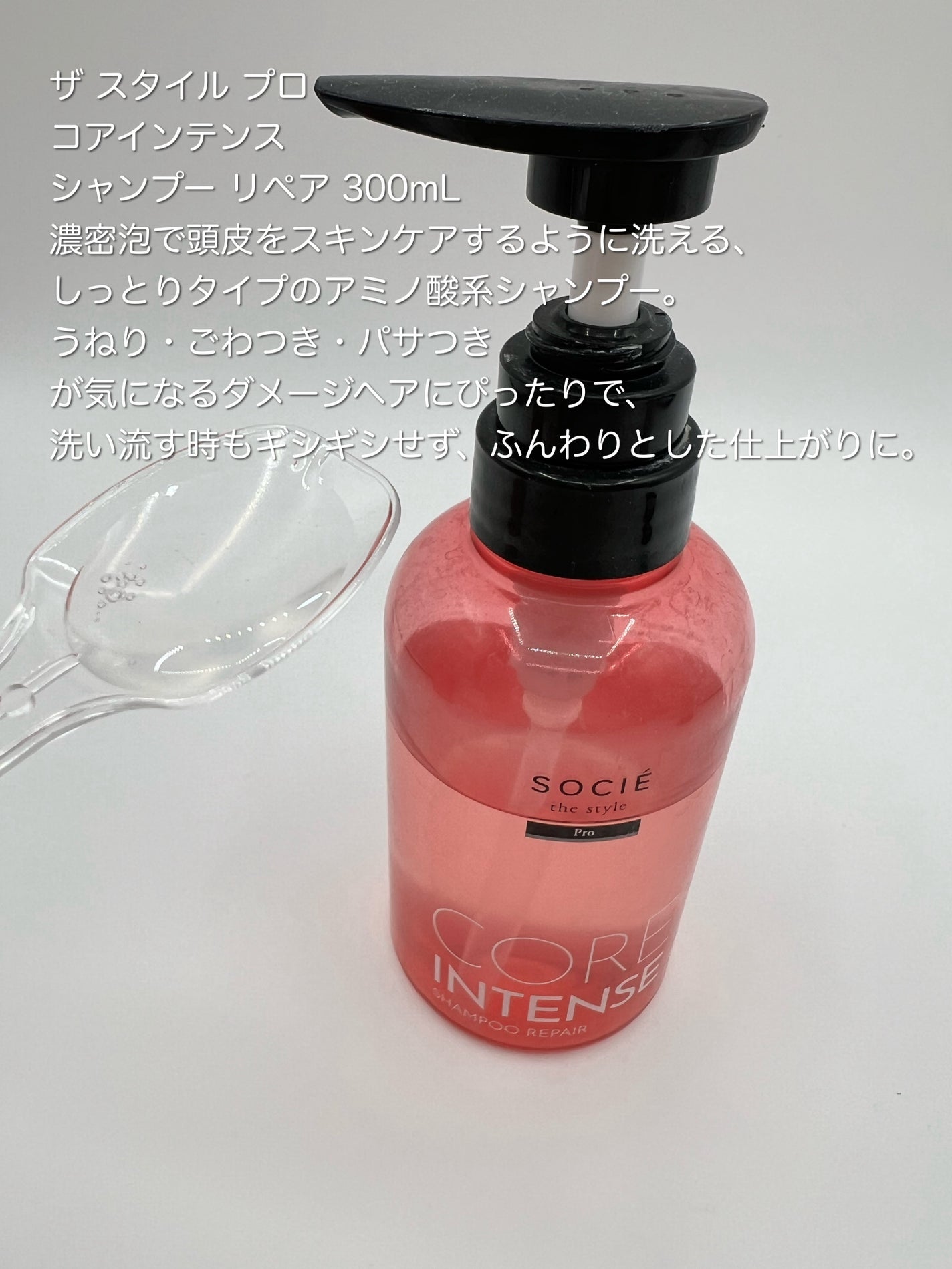 コアイテンスシャンプー/トリートメント/ソシエ ザ スタイル/市販シャンプーを使ったクチコミ(2枚目)