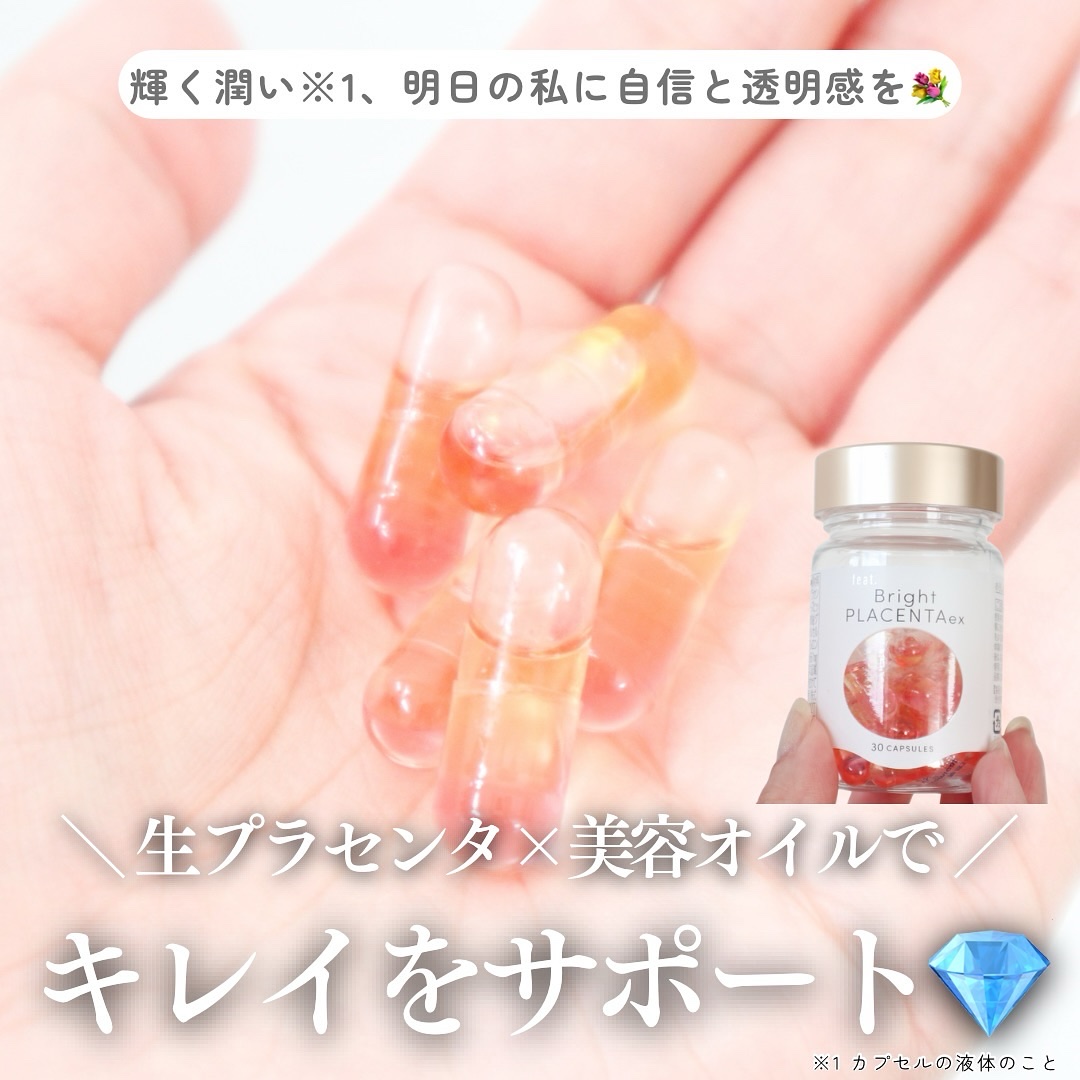 フィート ブライト プラセンタ エクソソーム【栄養機能食品 (ビタミンE)】/Feat./美容サプリメントを使ったクチコミ（1枚目）