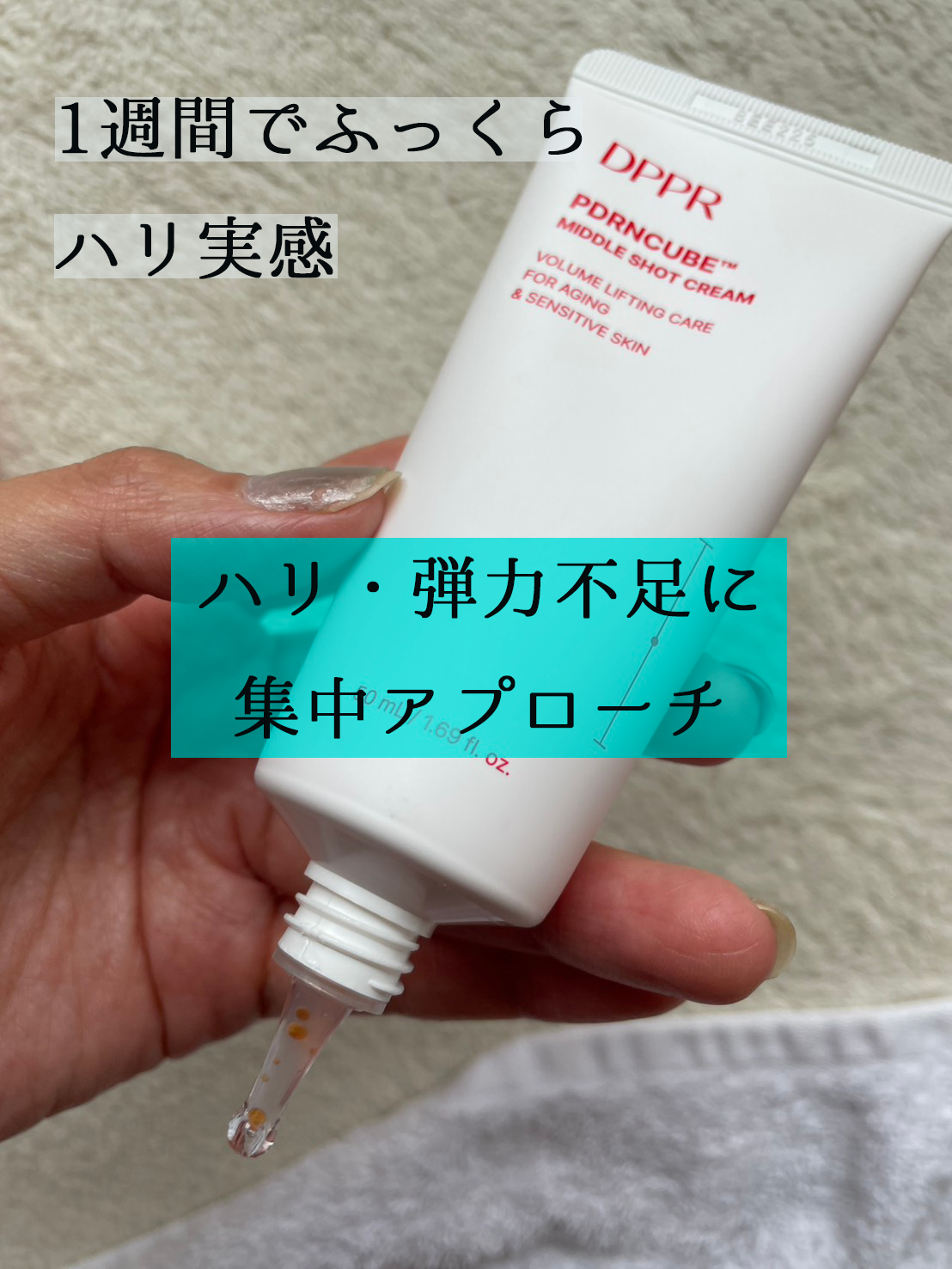 PDRNキューブクリーム/DPPR/フェイスクリームを使ったクチコミ（1枚目）