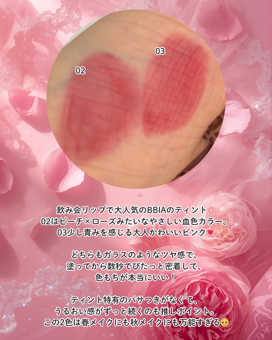 ローティント/BBIA/リップティントを使ったクチコミ（3枚目）