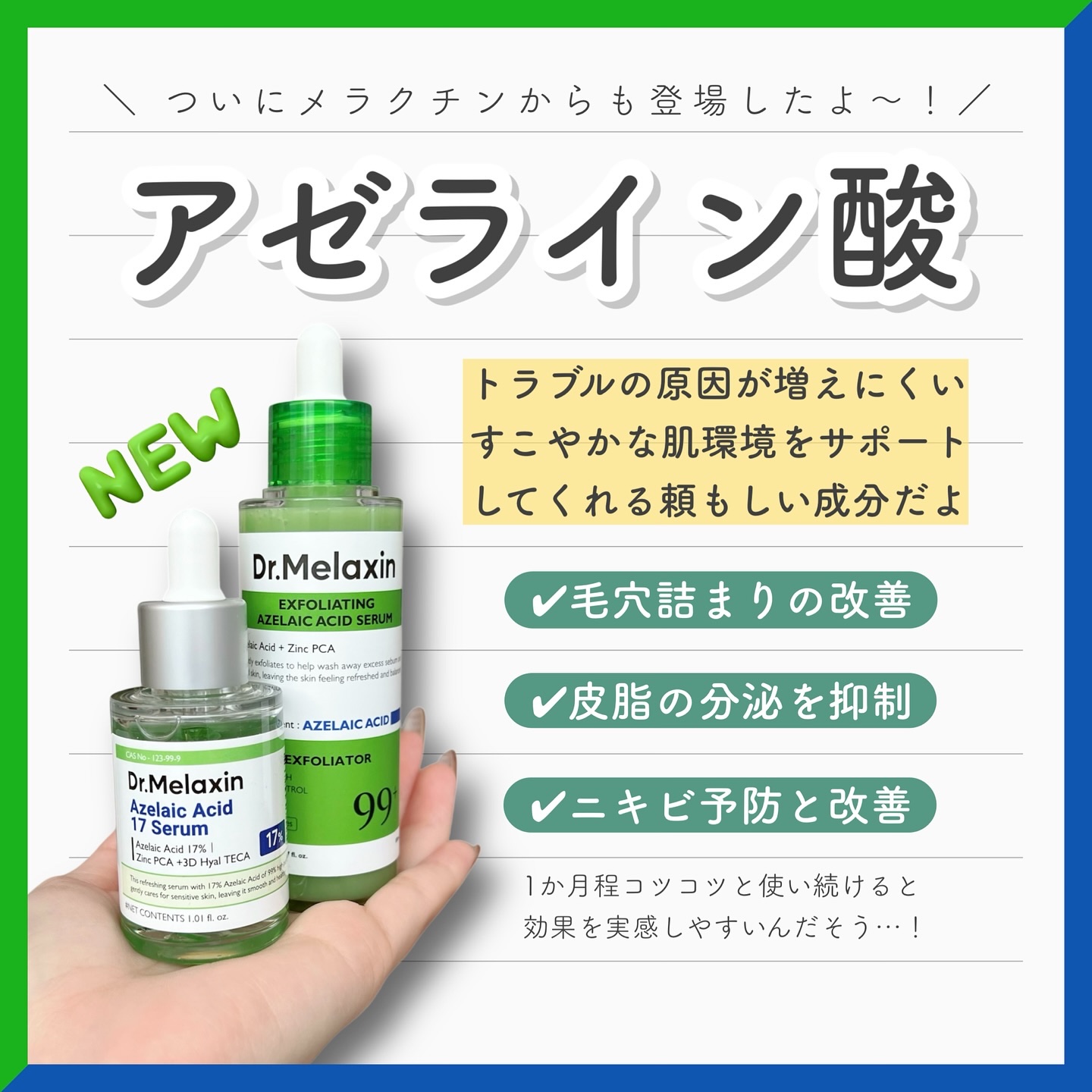 アゼライン酸ゴマージュピーリングセラム/Dr.Melaxin/美容液を使ったクチコミ（1枚目）