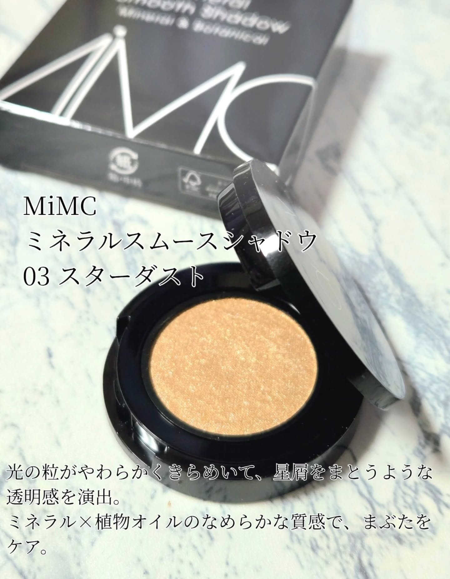 ミネラルスムースシャドー/MiMC/単色アイシャドウを使ったクチコミ（2枚目）