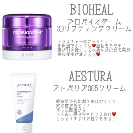 バイオヒールボ プロバイオダーム 3Dリフティングクリーム/BIOHEAL BOH/フェイスクリームを使ったクチコミ(5枚目)