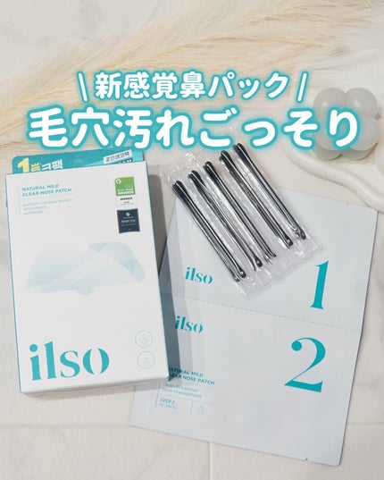 ナチュラルマイルドクリアノーズパック/ilso/シートマスク・パックを使ったクチコミ(1枚目)