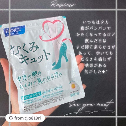 むくみキュット/ファンケル/健康サプリメントを使ったクチコミ(4枚目)