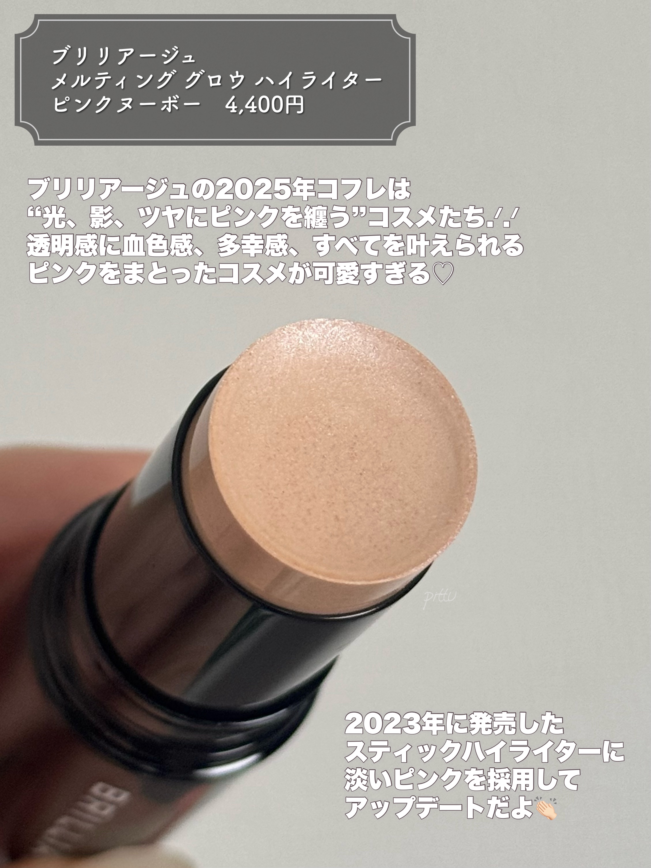 メルティング グロウ ハイライター /ブリリアージュ/スティックハイライトを使ったクチコミ（2枚目）