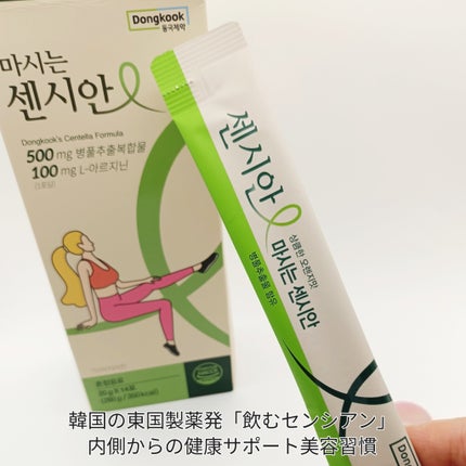 飲むセンシアン/Censian/美容サプリメントを使ったクチコミ(2枚目)