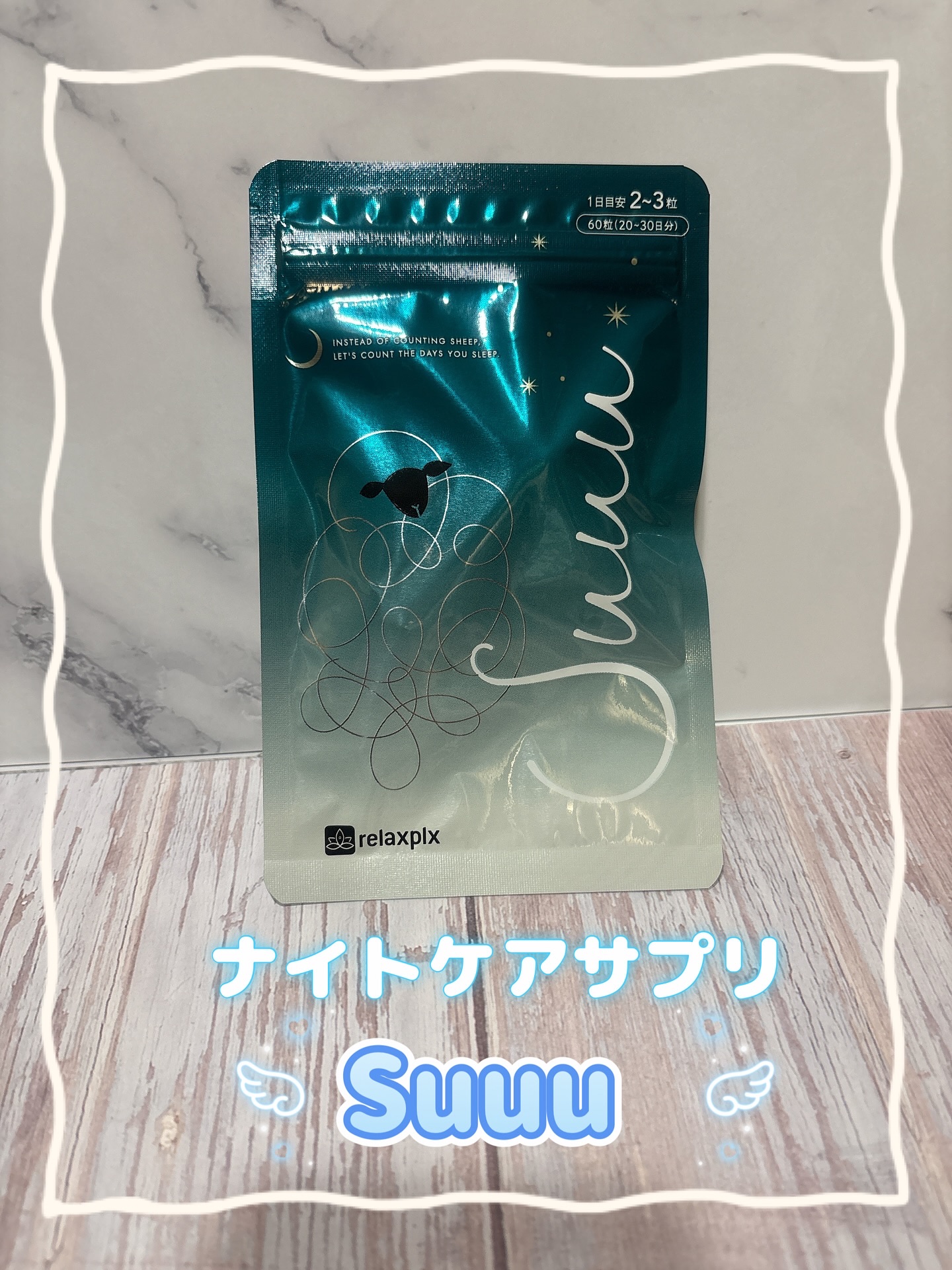 Suuu/Suuu/健康サプリメントを使ったクチコミ（1枚目）