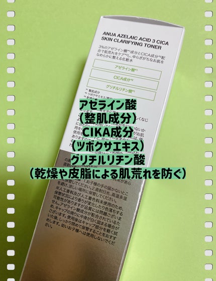 アヌアアゼライン酸3 CICAスキンクリアトナー/Anua/化粧水を使ったクチコミ(2枚目)