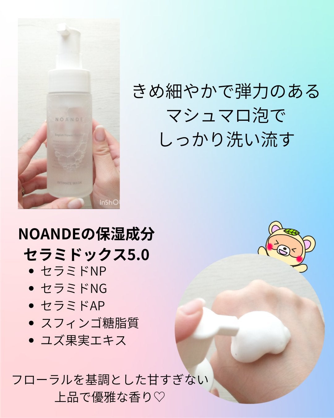 INTIMATE WASH/NOANDE/デリケートゾーンケアを使ったクチコミ(2枚目)