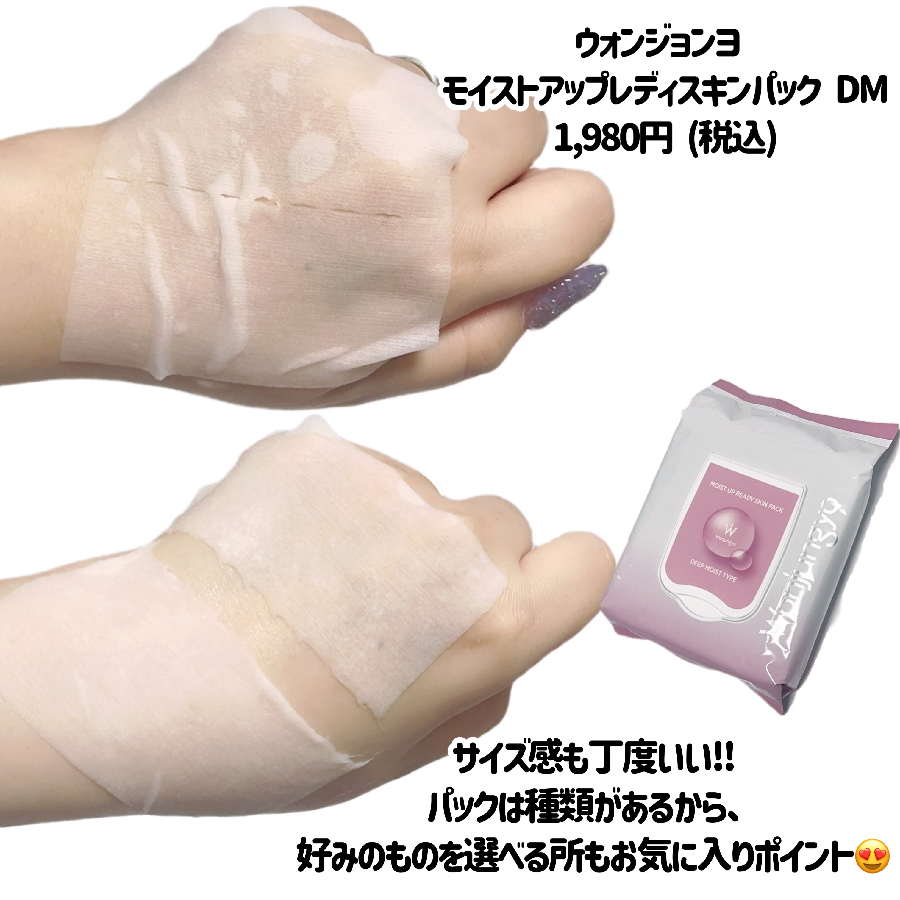 Wonjungyo ウォンジョンヨ  モイストアップレディスキンパック DM Nのクチコミ「

‎🤍
‎🤍⋆┈┈┈┈┈┈┈┈┈┈┈┈┈┈┈⋆‎🤍

ウォンジョンヨ 

・モイストアップレ.....」（3枚目）