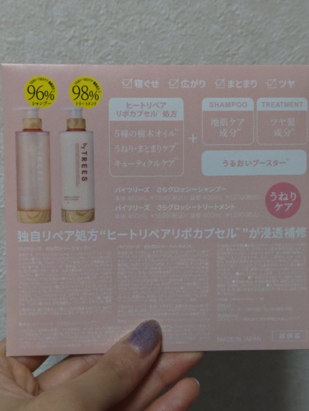 うるモイストシャンプー／トリートメント 1DAYトライアルパウチ 10+10ml/byTREES/市販シャンプーを使ったクチコミ（3枚目）