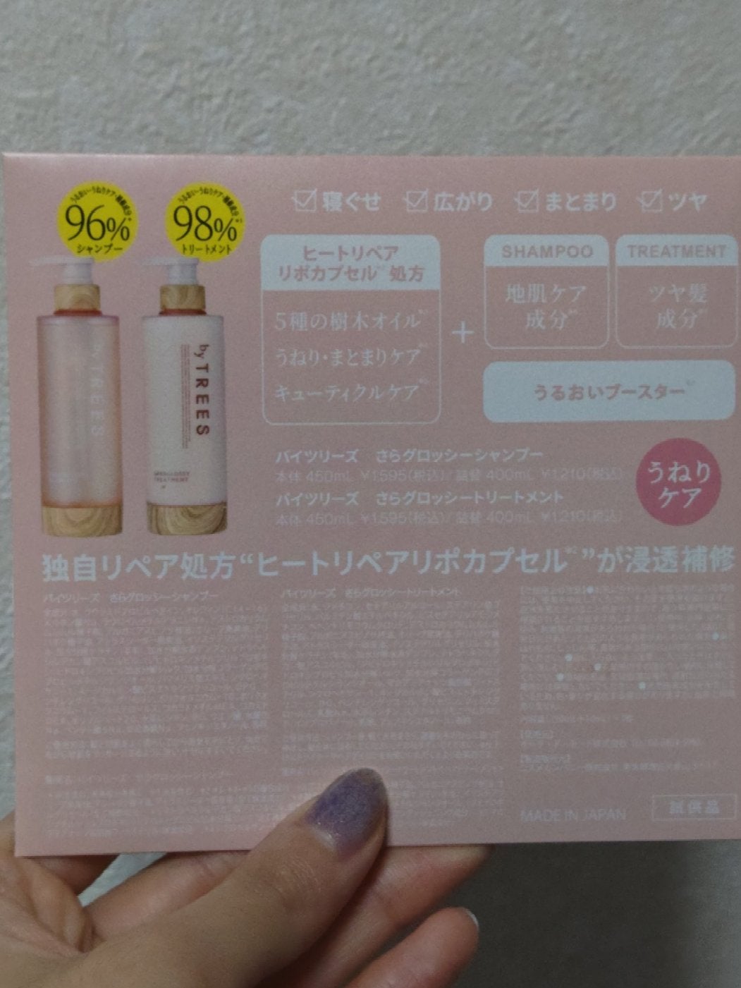 うるモイストシャンプー/トリートメント/byTREES/市販シャンプーを使ったクチコミ(3枚目)