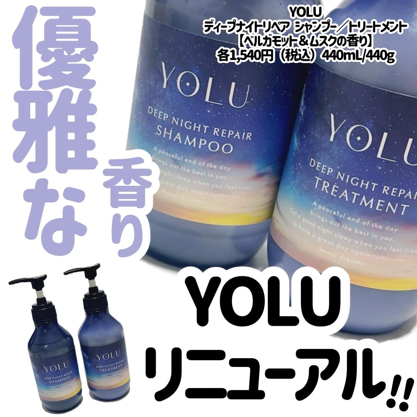 ディープナイトリペアシャンプー/トリートメント/YOLU/シャンプー・コンディショナーを使ったクチコミ(1枚目)