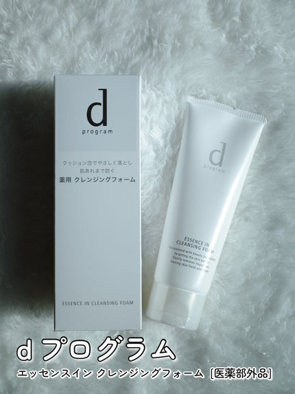 エッセンスイン クレンジングフォーム/d プログラム/洗顔フォームを使ったクチコミ(5枚目)