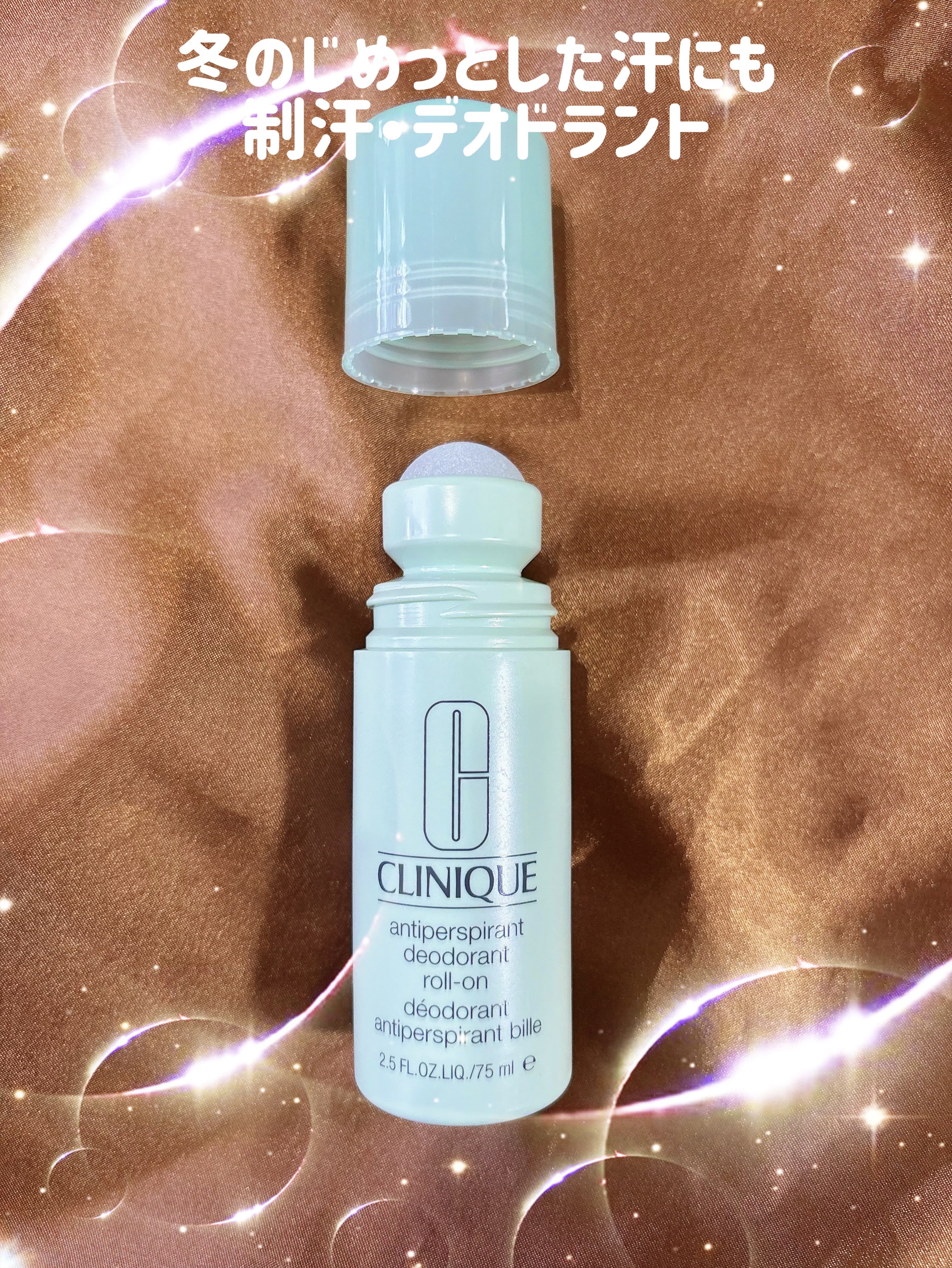 CLINIQUE
アンティ パースパイラント デオドラント ロールオン N〈医薬部外品〉
4950円でした

⛄️冬のじめっとした、汗には、制汗剤をするだけで気分良く過ごせる。

匂いも抑えてくれる
汗も抑えてくれる
塗り幅が広くて良い

