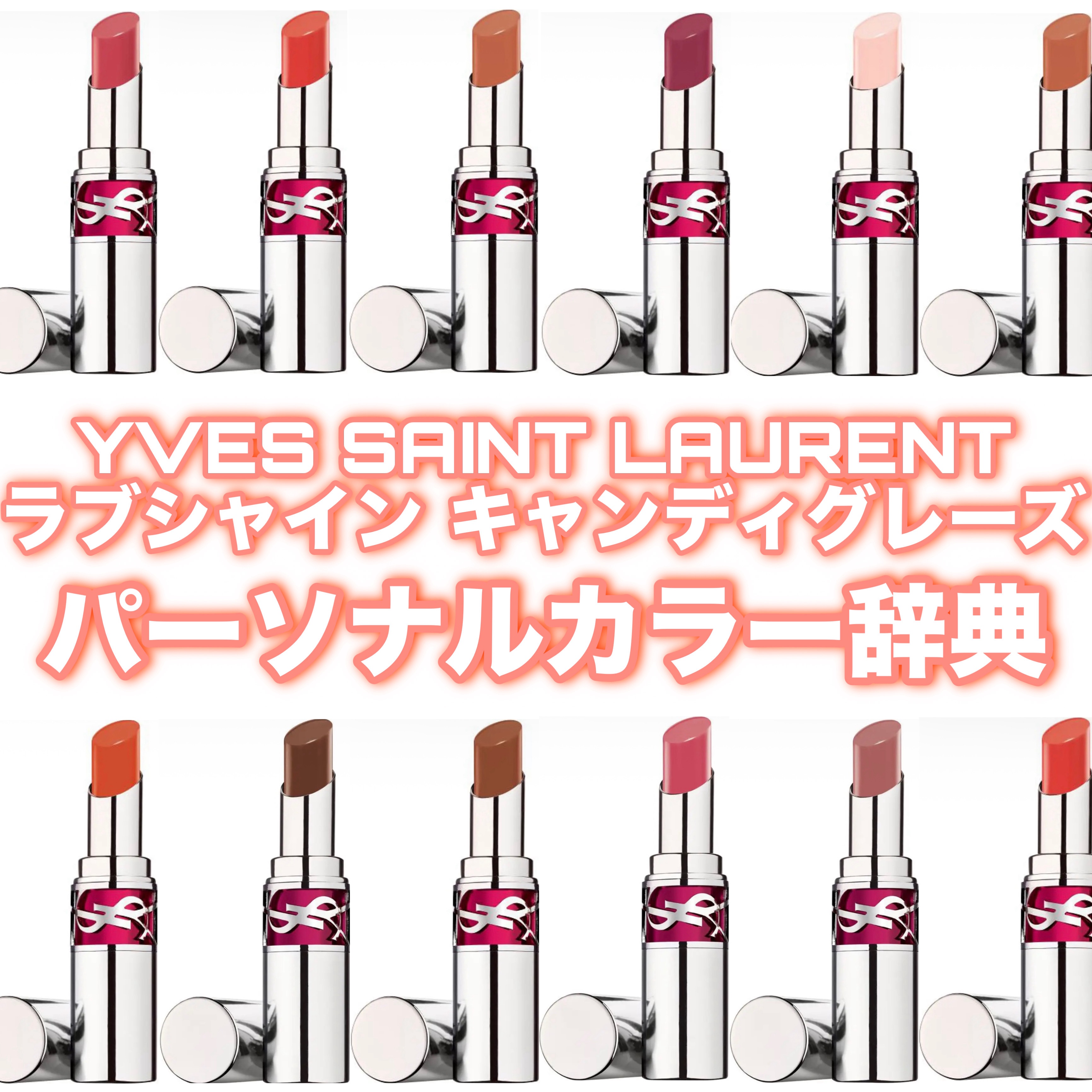 YSL ラブシャイン キャンディグレーズ/YVES SAINT LAURENT BEAUTE/口紅を使ったクチコミ（1枚目）