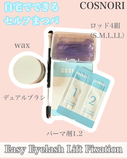 イージーアイラッシュリフトキット/COSNORI/その他キットセットを使ったクチコミ(1枚目)