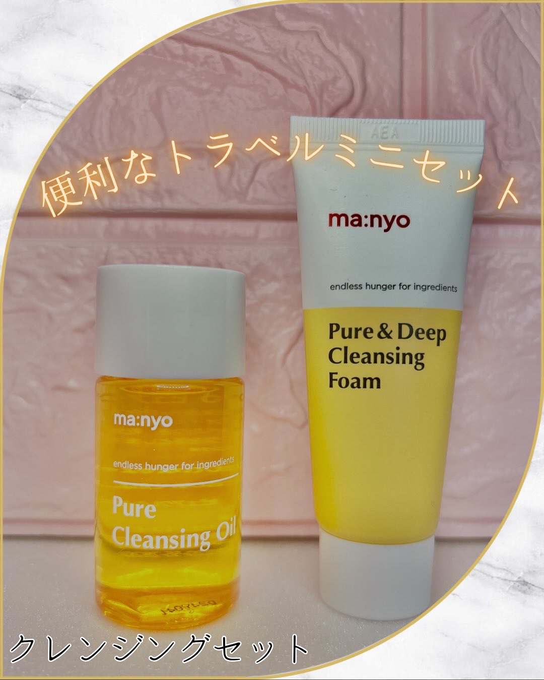 manyo　ピュアクレンジングトラベルキット/manyo/トライアルキットを使ったクチコミ（1枚目）