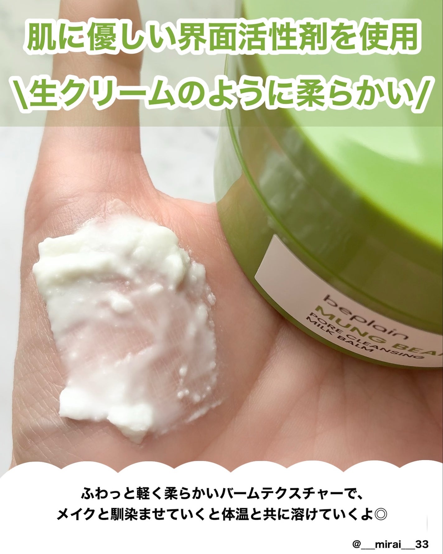 緑豆毛穴クレンジングミルクバーム/beplain/クレンジングバームを使ったクチコミ(2枚目)