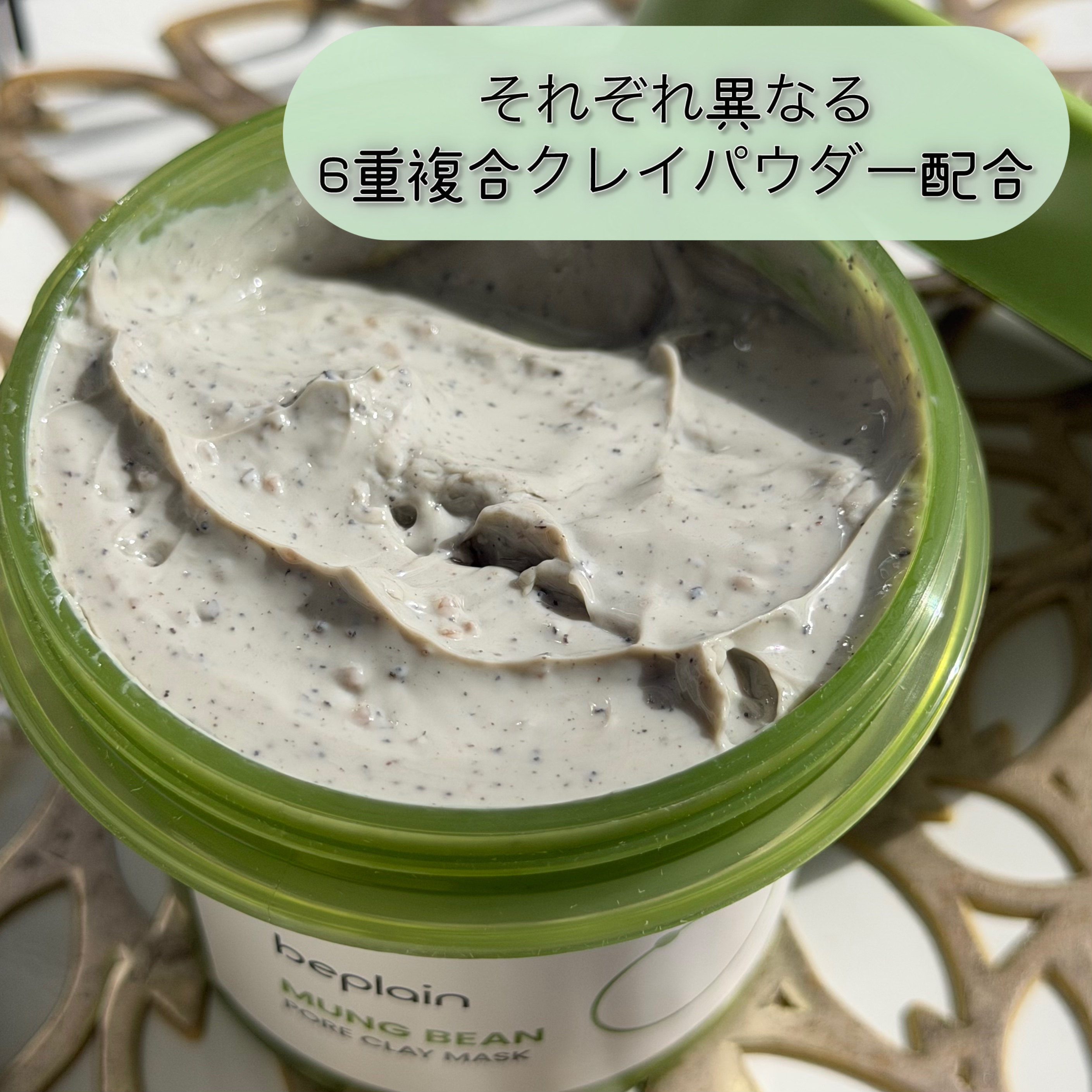 緑豆毛穴クレイパック/beplain/洗い流すパック・マスクを使ったクチコミ（2枚目）